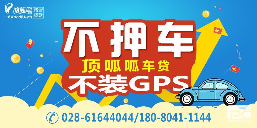 顶呱呱贷款