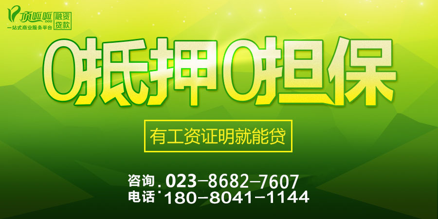 重庆小公司企业怎么办银行贷款？怎么还款？