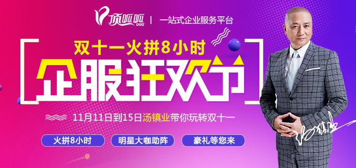 顶呱呱