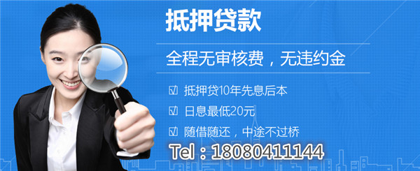 房子二次贷款