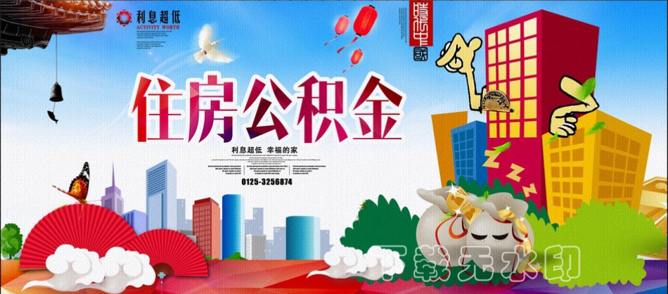 重庆公积金贷款