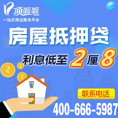 重庆个人房屋抵押贷款办理